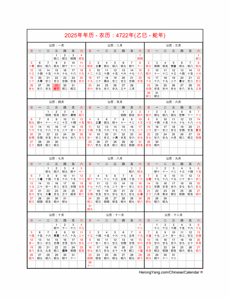 2025 Chinese Calendar Printable Year SAlma J Rasmussen